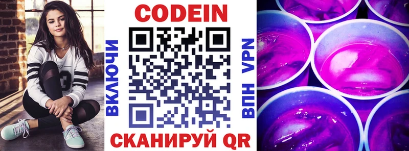 как найти закладки Курганинск Кодеиновый сироп Lean напиток Lean (лин)